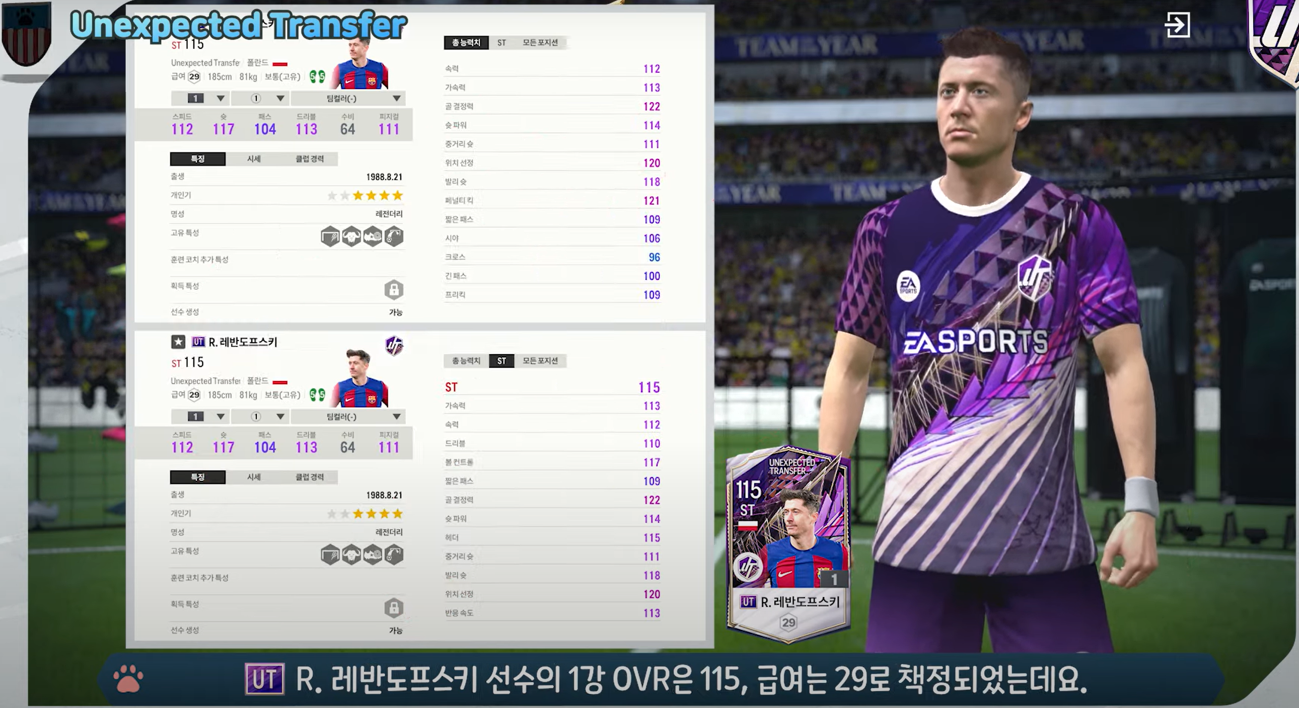 Cập nhật FC Online : Hàn Quốc ra mắt 2 mùa thẻ mới UT và LD